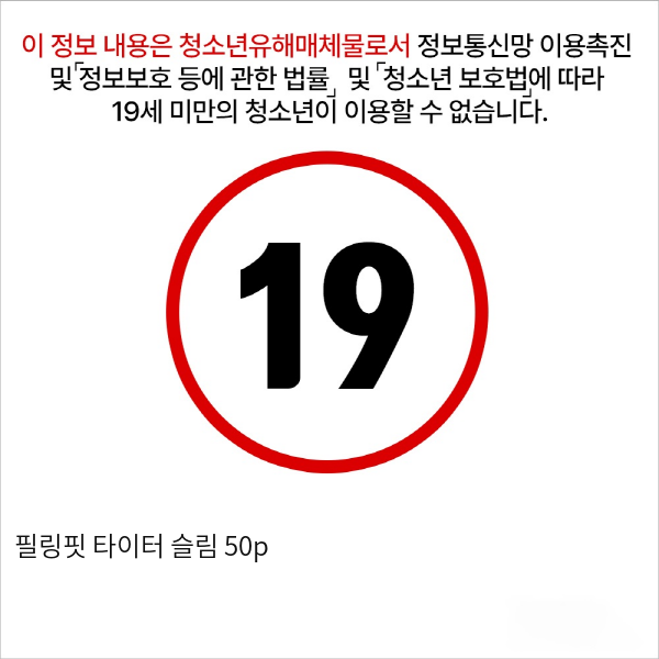 필링핏 타이터 슬림 50p